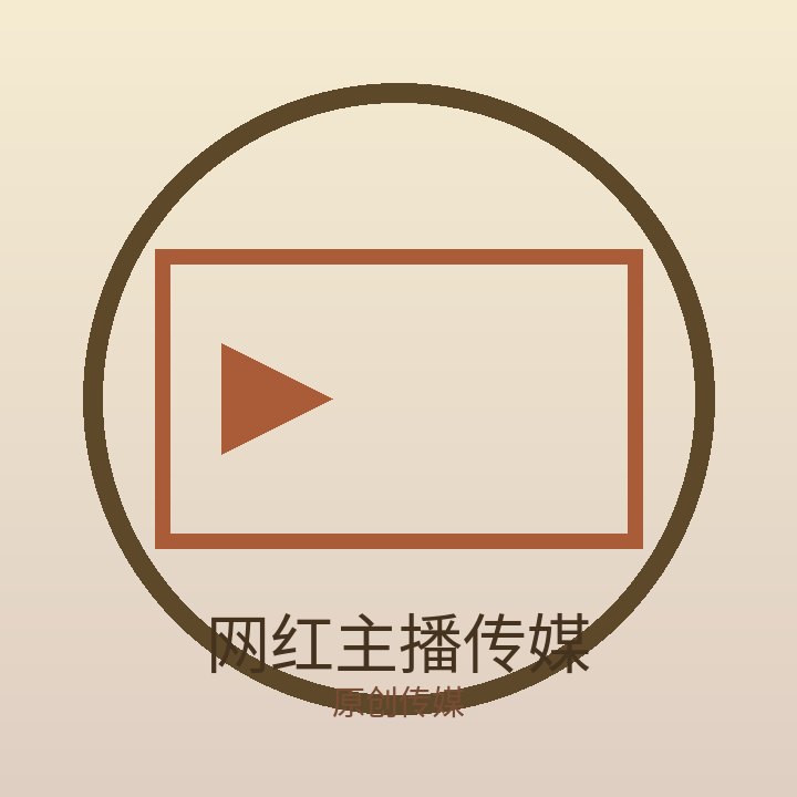 网红主播传媒